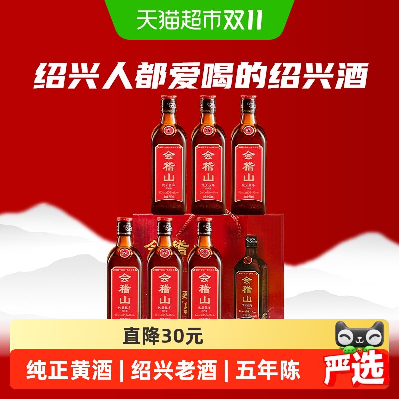 会稽山绍兴黄酒纯正五年陈花雕酒半干型500ml*6瓶加饭酒整箱
