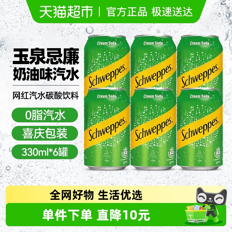 可口可乐玉泉忌廉汽水330ml×6罐