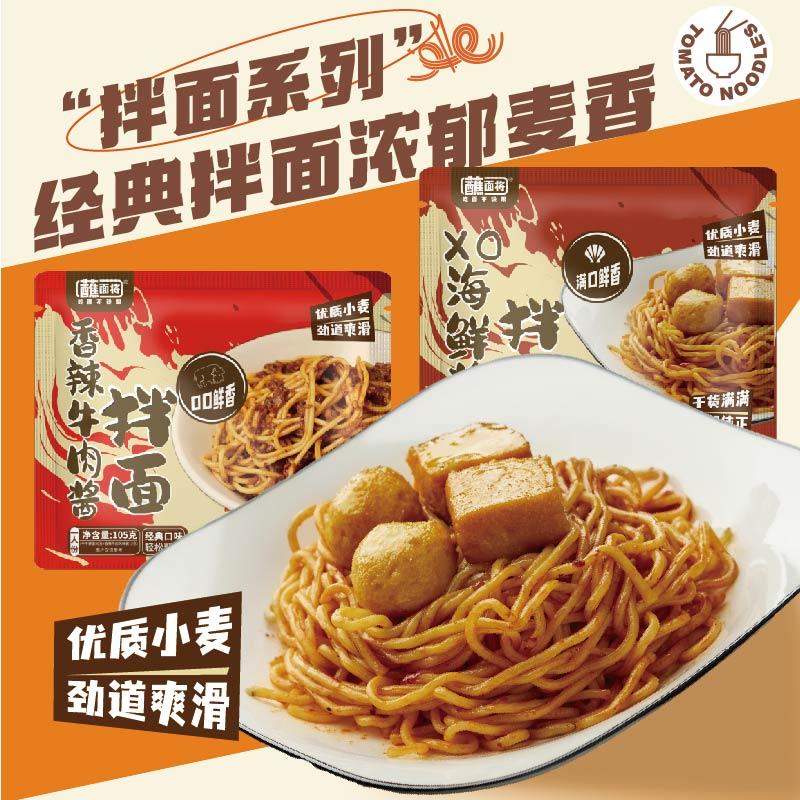 蘸面将带酱拌面面105g速食面条