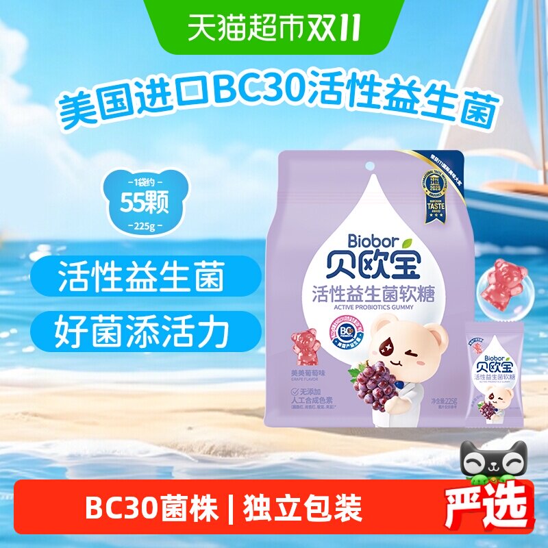 贝欧宝活性益生菌小熊软糖葡萄味儿童营养糖果美味好吃独立包装