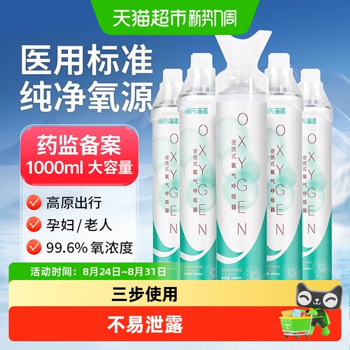 海氏海诺便携氧气瓶轻盈防漏