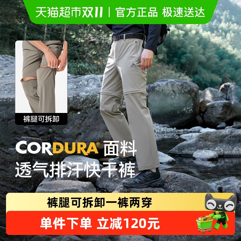 伯希和户外快干裤男CORDURA高弹耐磨登山裤运动裤可拆卸两截裤