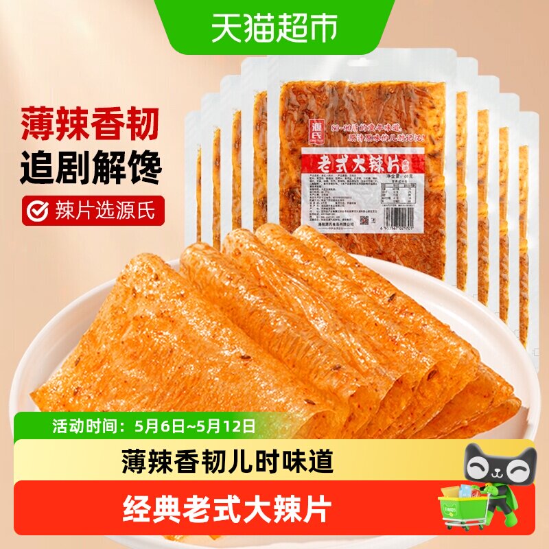 源氏辣条老式大辣片香辣味儿时怀旧麻辣即食豆干解馋零食品小吃