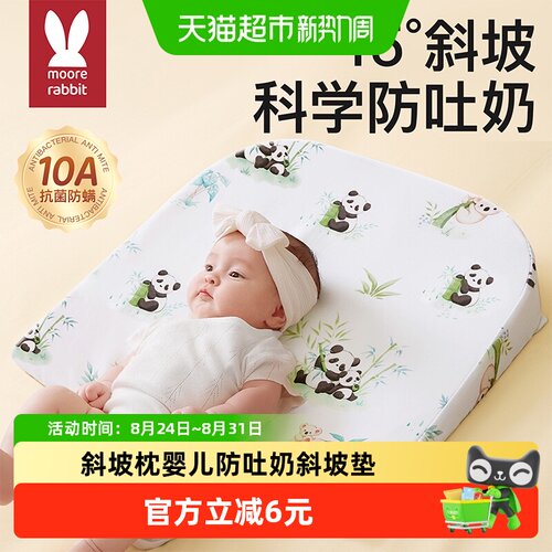莫尔兔A类夏季防吐奶斜坡枕