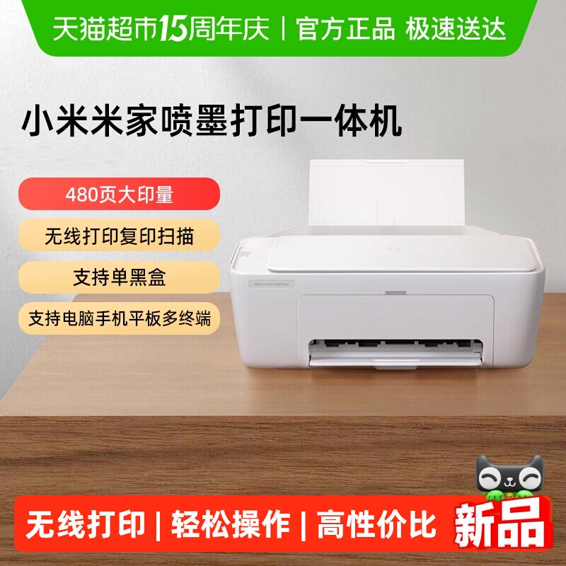 小米米家喷墨打印机复印/打印/照片彩色打印手机APP无线打印