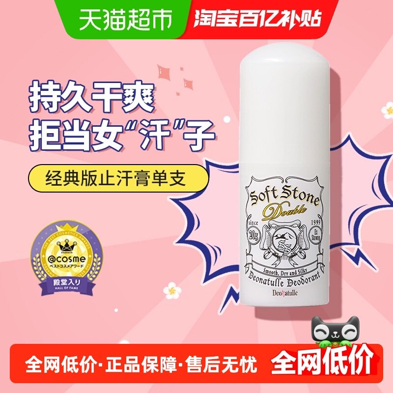 下拉享优惠杜得乐止汗石止汗露女腋下除臭止汗膏消臭石非喷雾,美容护肤/美体/精油,止汗露,淘宝优惠券,粉丝福利购,淘宝优惠卷
