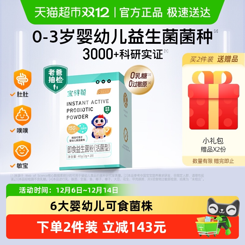 RUNKE润科宝得聪婴幼儿益生菌粉