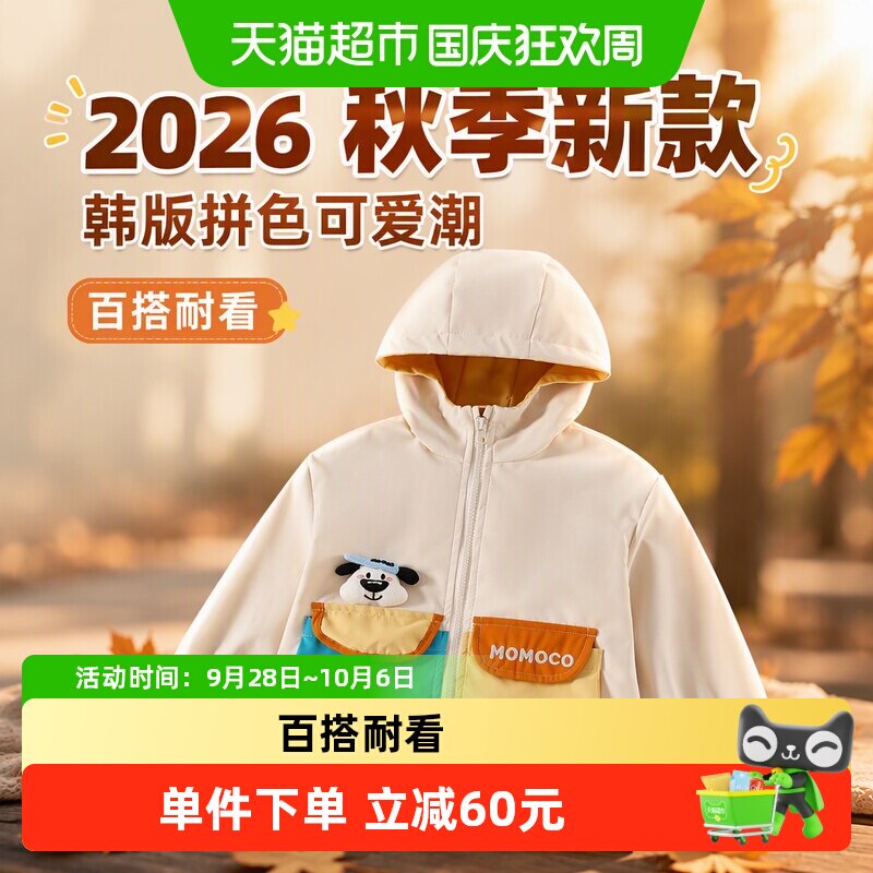 MOMOCO玛米玛卡男童连帽外套可爱