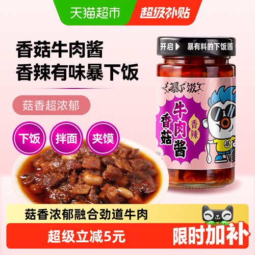 吉香居暴下饭大粒香菇牛肉酱200g