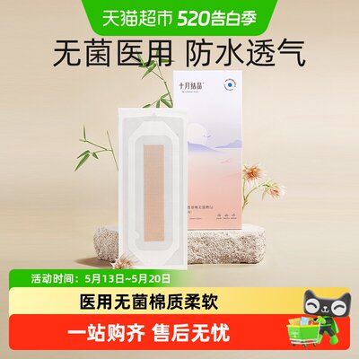十月结晶孕产妇防水贴棉质5片