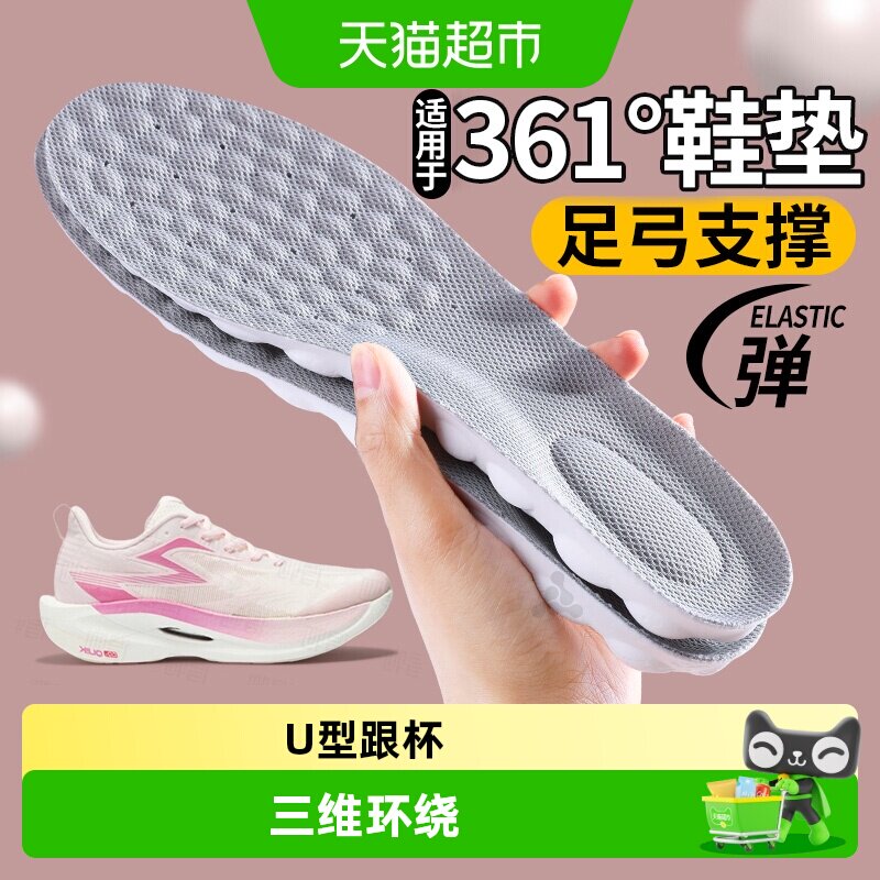 JvBV适用于361飞燃鞋垫足弓支撑图片