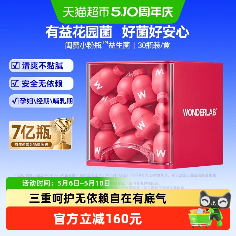 万益蓝WonderLab_富硒麦芽蔓越莓女性益生菌200亿
