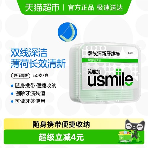 笑容加usmile盒装牙线棒盒装