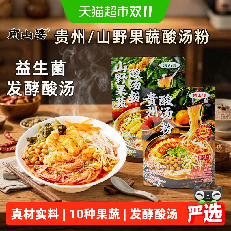 南山婆贵州酸汤粉方便即食