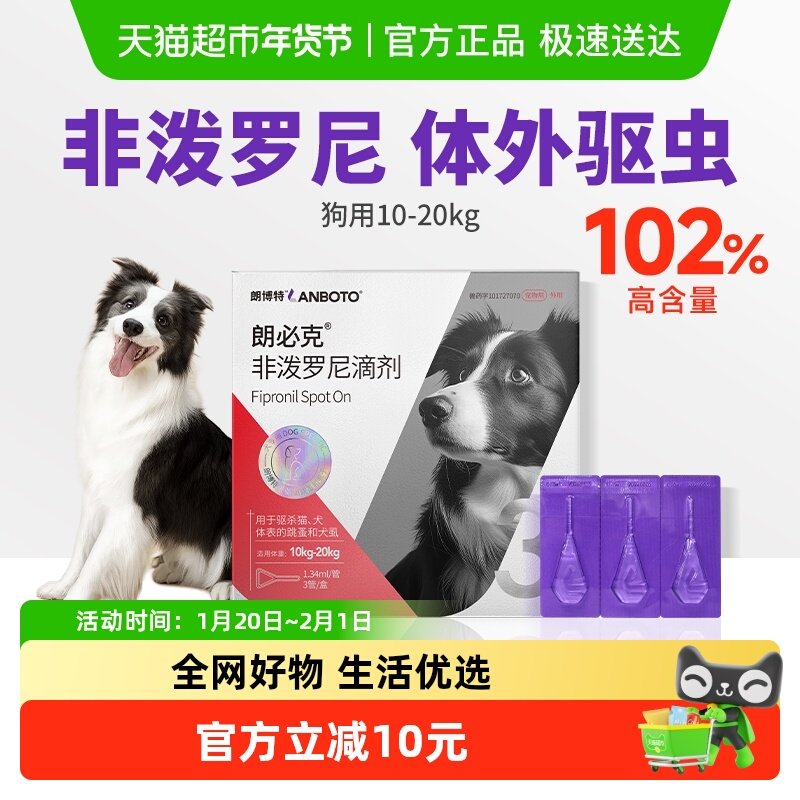 朗博特狗狗驱虫药宠物体外驱虫狗用非泼罗尼滴剂中型犬,宠物/宠物食品及用品,狗驱虫药品,淘宝优惠券,粉丝福利购,淘宝优惠卷