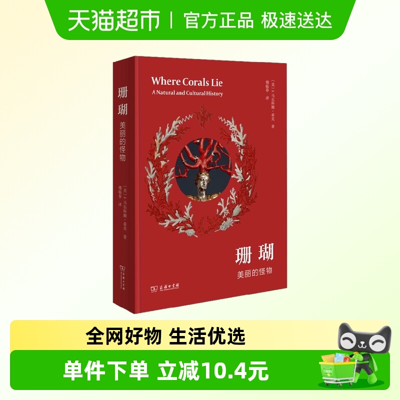 珊瑚美丽的怪物科学与自然