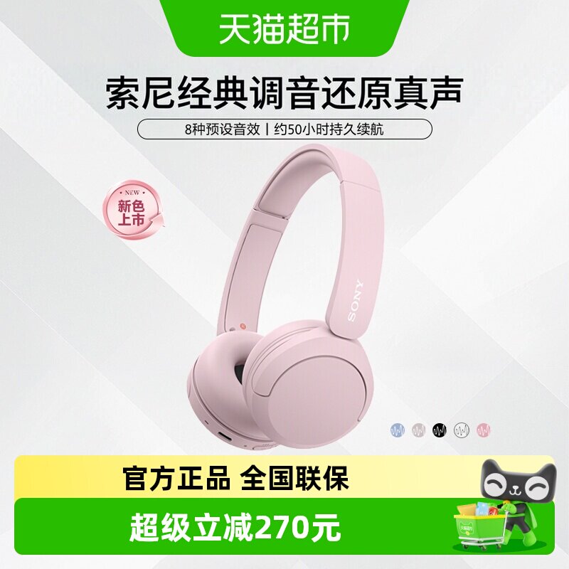 Sony/索尼 WH-CH520 头戴式无线蓝牙耳机立体声