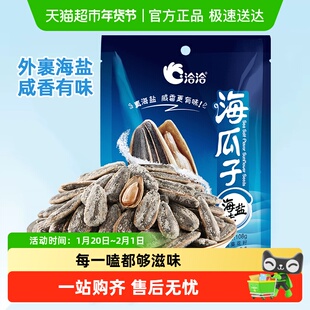 洽洽海盐瓜子坚果炒货休闲零食小吃凑单特产葵花籽恰恰