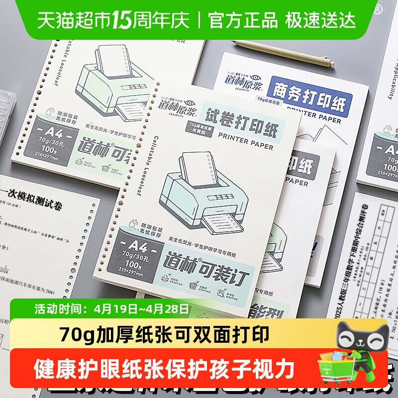 正宗道林活页纸a4打印纸护眼复印纸活页本替芯笔记本空白纸打孔纸
