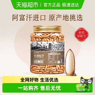 春江月手剥巴西松子2025新货罐装 阿富汗巴基斯坦进口松籽坚果年货