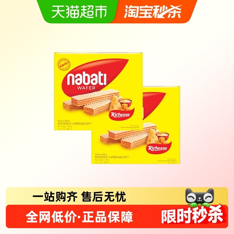 Richeese丽芝士进口经典奶酪威化夹心饼干580g大盒装休闲儿童零食,零食/坚果/特产,威化饼干,淘宝优惠券,粉丝福利购,淘宝优惠卷