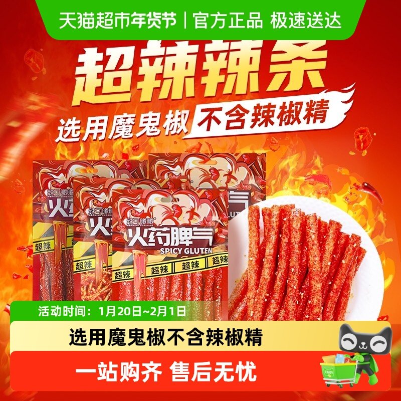 辣可曦曦火药脾气条+片+棒组合装辣条超辣爆辣辣条零食平江,零食/坚果/特产,面筋制品,淘宝优惠券,粉丝福利购,淘宝优惠卷