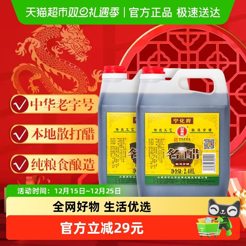 宁化府益源庆名醋2.4L×2桶