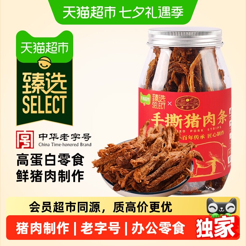 臻选黄金香老字号高蛋白手撕猪肉条100g不加味精办公室猪肉干零食