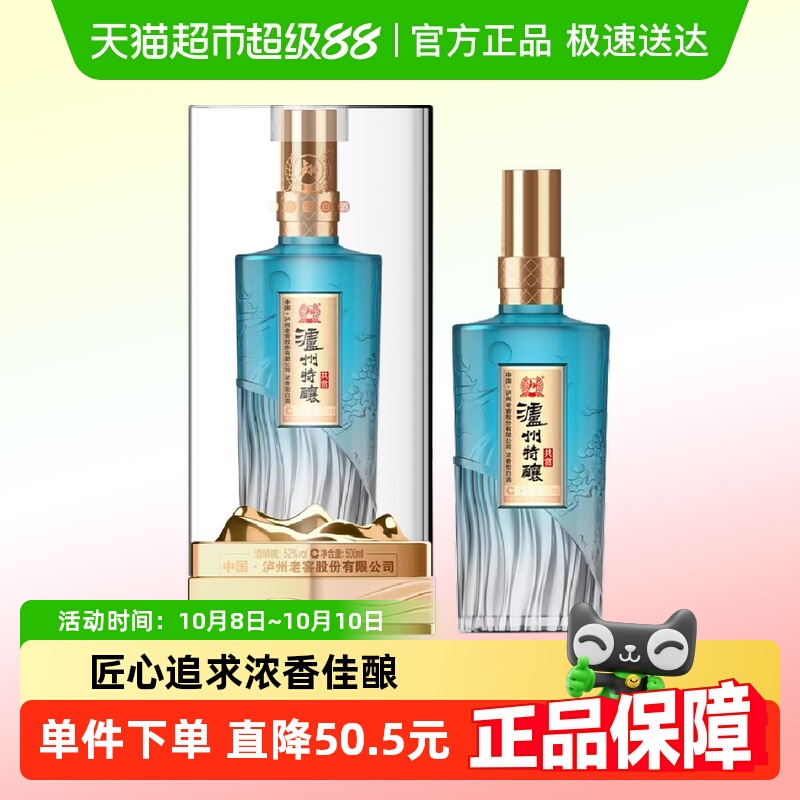 泸州老窖泸州特酿共赏52度浓香型白酒节日宴请送礼500ml*1瓶