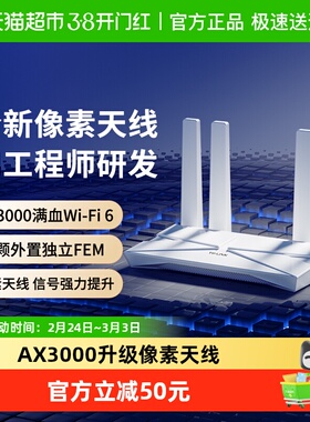 普联TP-LINK家用无线路由器AX3000双频千兆WiFi6新升级天线3010