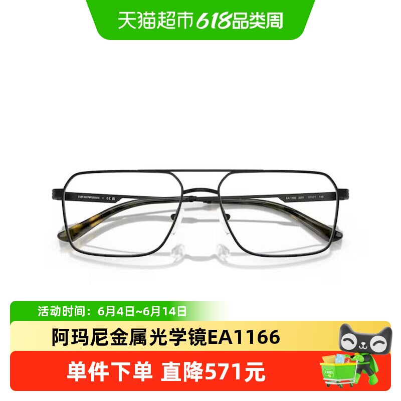 阿玛尼商务通勤光学镜男款方形金属镜架潮流时尚近视眼镜1166
