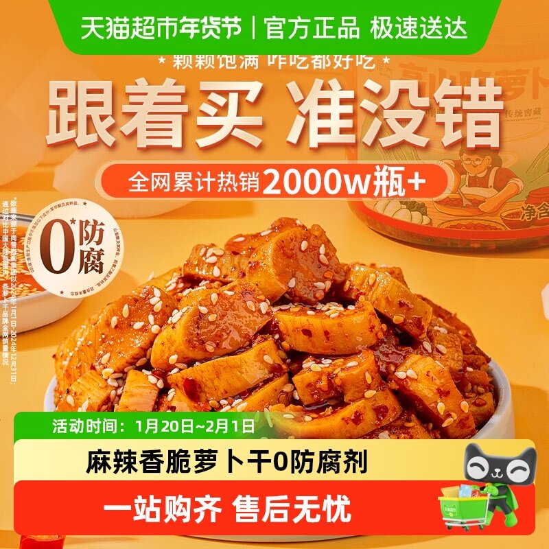 屋头高山脆萝卜干下饭菜榨菜拌面酱菜泡菜咸菜拌饭麻辣香脆萝卜干,水产肉类/新鲜蔬果/熟食,腌制/榨菜/泡菜,淘宝优惠券,粉丝福利购,淘宝优惠卷