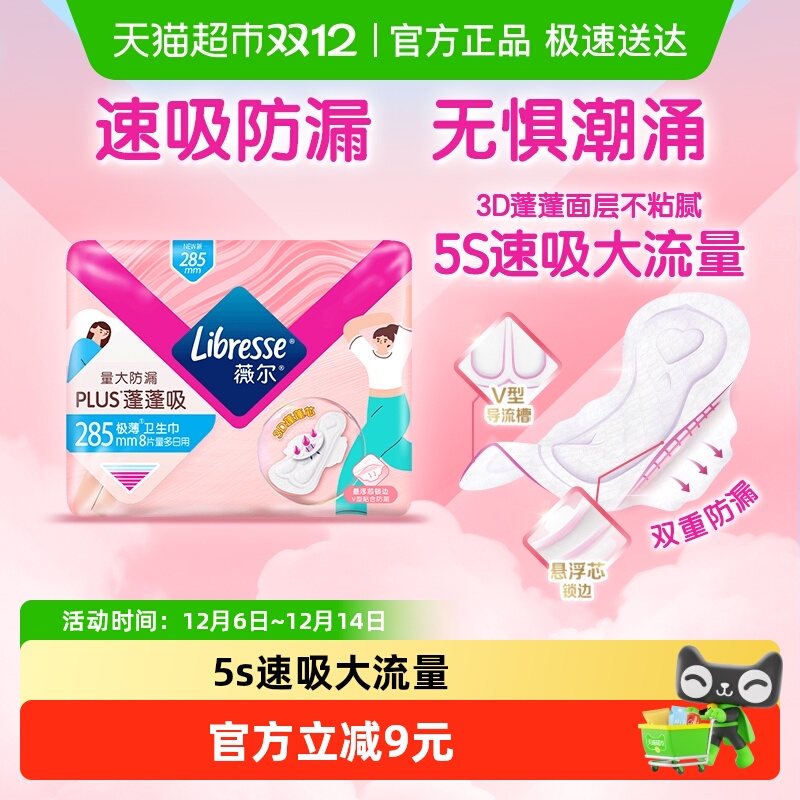 薇尔PLUS蓬蓬吸卫生巾285mm×8片