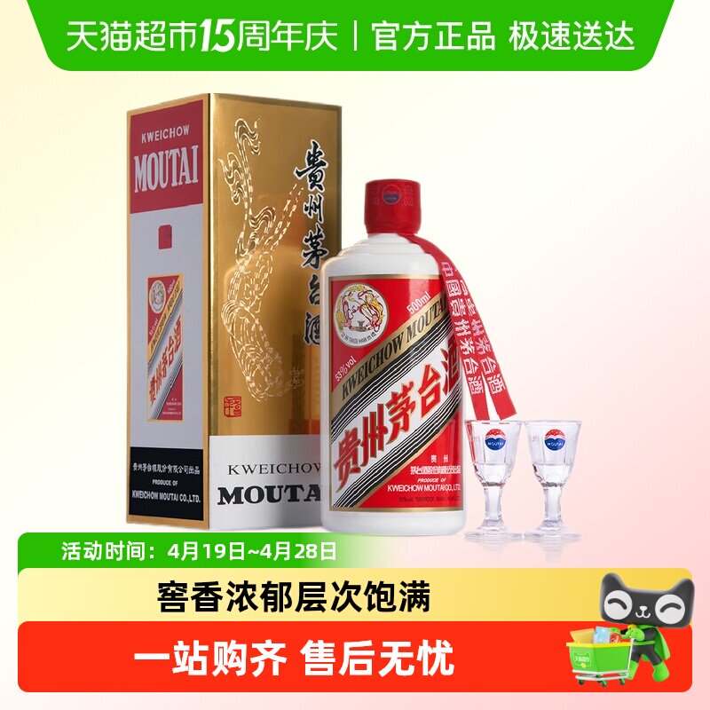 20年-23年贵州茅台酒53度酱香型单瓶