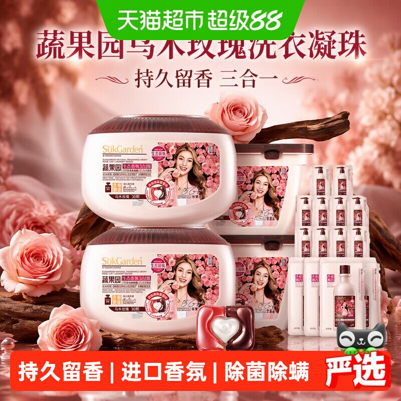 蔬果园乌木玫瑰洗衣凝珠满衣生香图片
