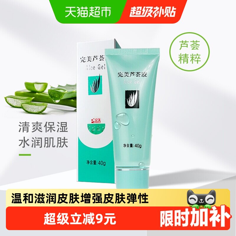 Perfect完美芦荟胶补水保湿晒后修护紧致舒缓乳液面霜