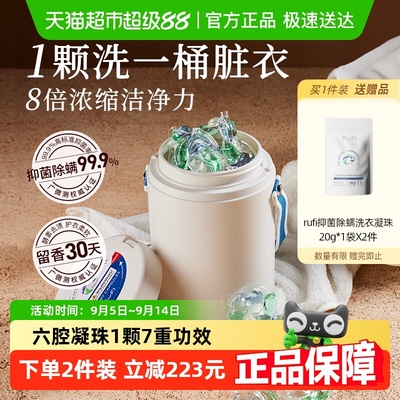RUFI香氛洗衣凝珠三合一香留香珠拍2