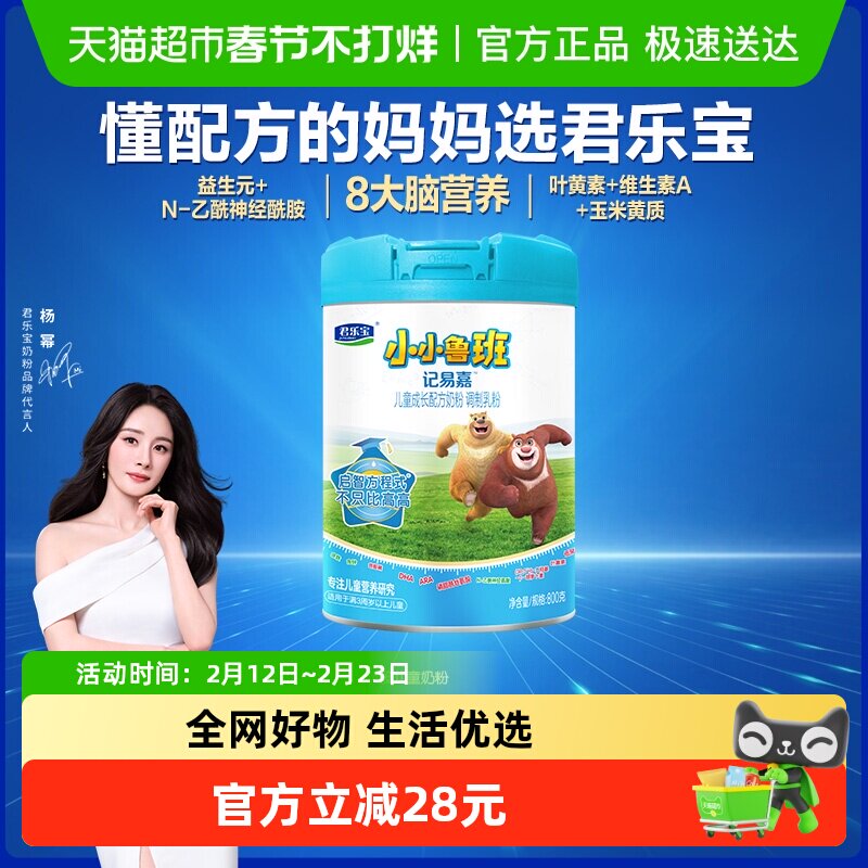 君乐宝小小鲁班4段儿童配方奶粉3岁以上PS DHA