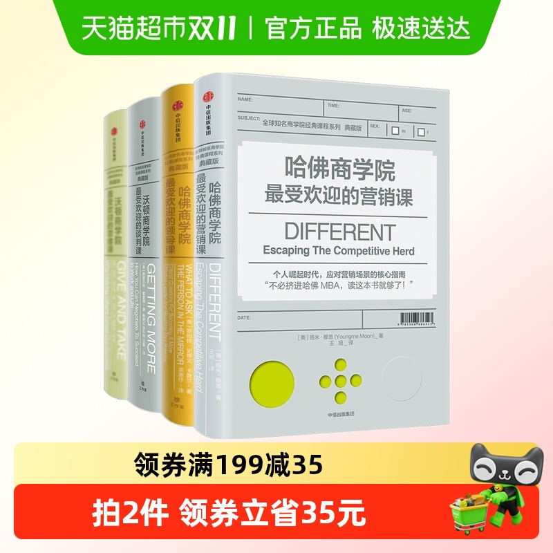 沃顿商学院谈判课哈佛商学院