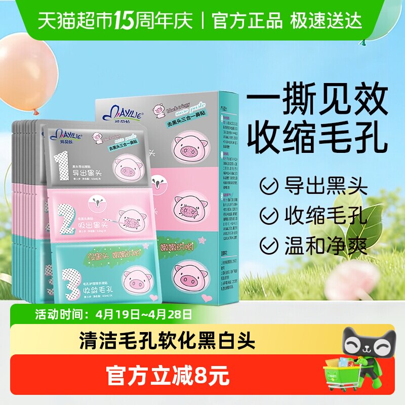 玛贝拉猪鼻贴鼻膜祛吸粉刺去黑头导出液收缩毛孔鼻子清洁神器