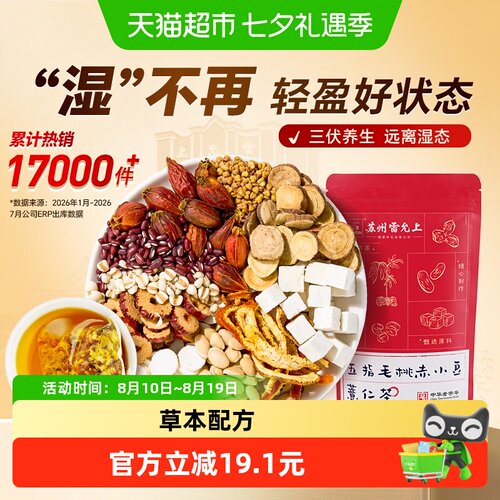 雷允上五指毛桃赤小豆薏仁茶