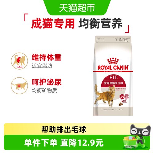 皇家成猫干粮帮助排出毛球0.4kg
