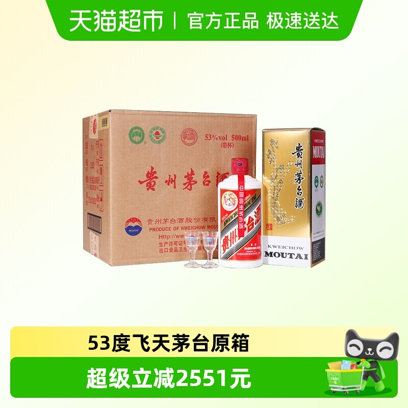 贵州飞天茅台53度酱香型白酒500ml*6瓶（原箱原封）年份随机H