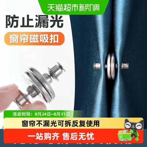 乐缔防漏光母扣强力固定窗帘配件