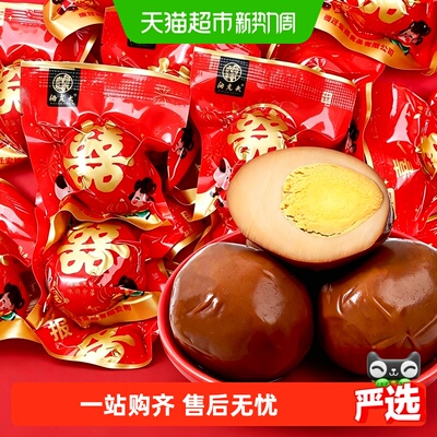 红喜蛋正宗满月结婚卤蛋