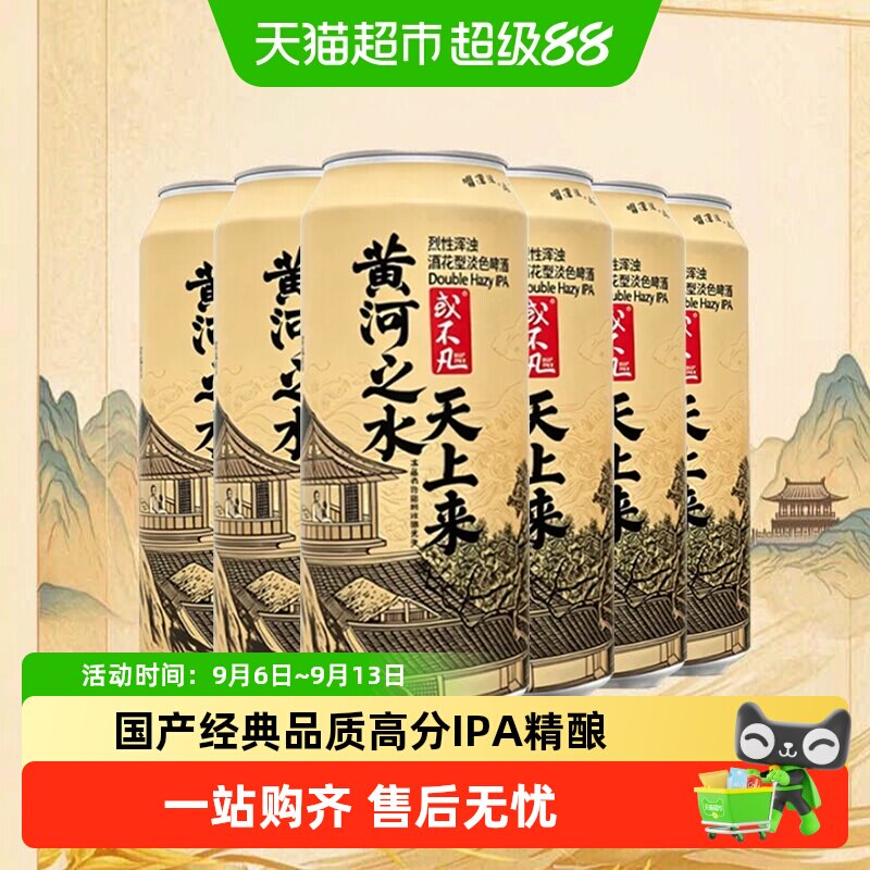 或不凡浑浊IPA双重发酵水果啤酒图片