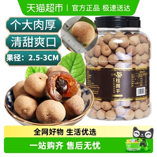 怡江黄金耳莆田12A大桂圆干福建特产龙眼干大个桂圆王零食送礼