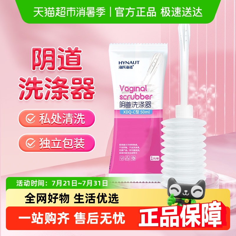 海氏海诺止痒阴道护理产品1支