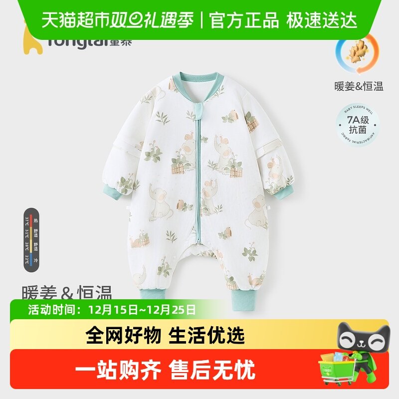 童泰纯棉秋冬防惊跳防踢被睡袋