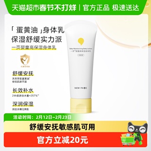 newpage一页高保湿身体乳儿童身体乳保湿滋润婴儿润肤乳
